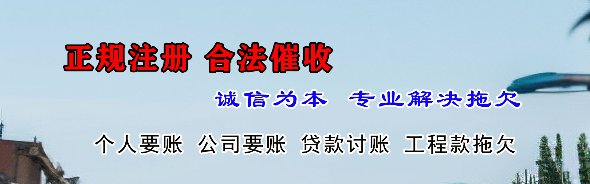 五莲收账公司