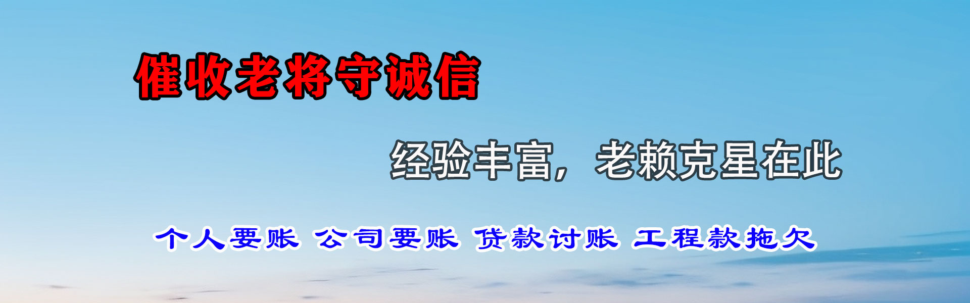 五莲追债公司
